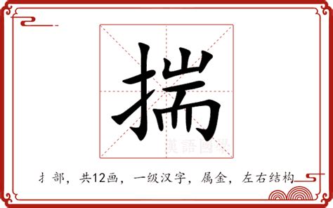 揣意思|揣（汉语汉字）